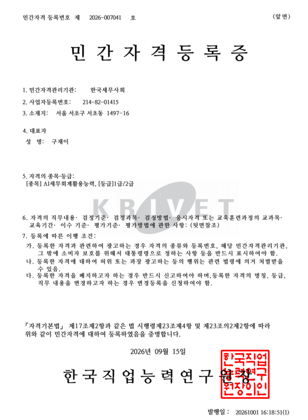 Korean Tax Accountants Association Registers AI Tax and Accounting Field as First Private Qualification of Its Kind